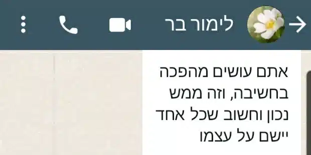 לימור בר: אתם עושים מהפכה בחשיבה, וזה ממש נכון וחשוב שכל אחד יישם על עצמו