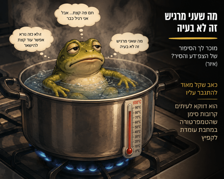 הצפרדע והסיר